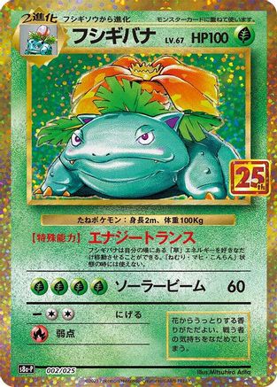 Venusaur (002/025) [s8a-P: Promo Card Pack 25th Anniversary Edition] Holofoil - Deck Out Gaming