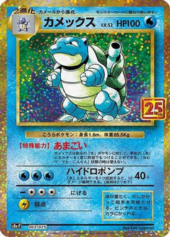 Blastoise (003/025) [s8a-P: Promo Card Pack 25th Anniversary Edition] Holofoil - Deck Out Gaming