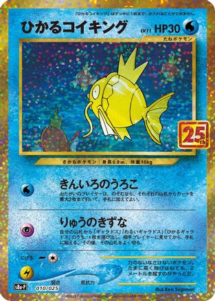 Shining Magikarp (010/025) [s8a-P: Promo Card Pack 25th Anniversary Edition] Holofoil - Deck Out Gaming