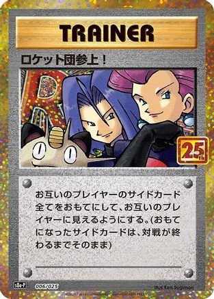 Here Comes Team Rocket! (006/025) [s8a-P: Promo Card Pack 25th Anniversary Edition] Holofoil - Deck Out Gaming