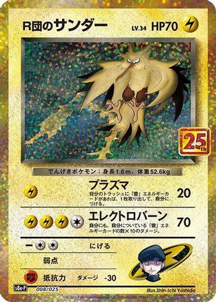 Rocket's Zapdos (008/025) [s8a-P: Promo Card Pack 25th Anniversary Edition] Holofoil - Deck Out Gaming