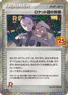 Rocket's Admin. (013/025) [s8a-P: Promo Card Pack 25th Anniversary Edition] Holofoil - Deck Out Gaming