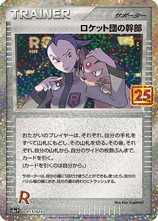 Rocket's Admin. (013/025) [s8a-P: Promo Card Pack 25th Anniversary Edition] Holofoil - Deck Out Gaming