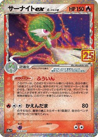 Gardevoir ex (Delta Species) (015/025) [s8a-P: Promo Card Pack 25th Anniversary Edition] Holofoil - Deck Out Gaming