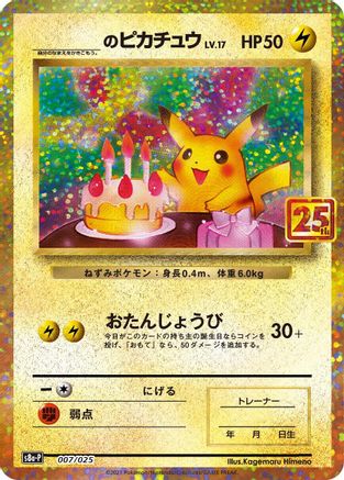 _____'s Pikachu (007/025) [s8a-P: Promo Card Pack 25th Anniversary Edition] Holofoil - Deck Out Gaming