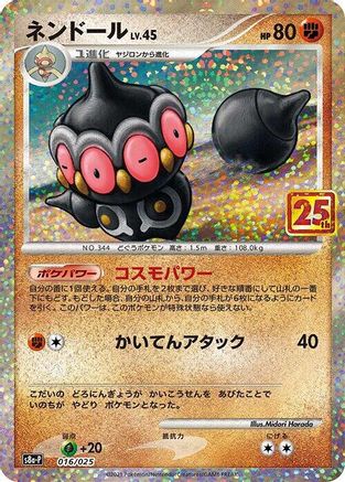 Claydol (016/025) [s8a-P: Promo Card Pack 25th Anniversary Edition] Holofoil - Deck Out Gaming