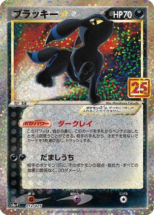 Umbreon Star (012/025) [s8a-P: Promo Card Pack 25th Anniversary Edition] Holofoil - Deck Out Gaming