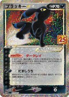Umbreon Star (012/025) [s8a-P: Promo Card Pack 25th Anniversary Edition] Holofoil - Deck Out Gaming