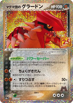 Team Magma's Groudon (011/025) [s8a-P: Promo Card Pack 25th Anniversary Edition] Holofoil - Deck Out Gaming