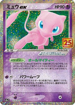 Mew ex (014/025) [s8a-P: Promo Card Pack 25th Anniversary Edition] Holofoil - Deck Out Gaming