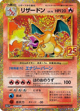 Charizard (001/025) [s8a-P: Promo Card Pack 25th Anniversary Edition] Holofoil - Deck Out Gaming