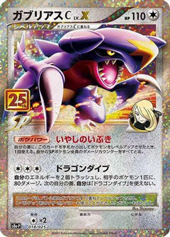 Garchomp C LV.X (018/025) [s8a-P: Promo Card Pack 25th Anniversary Edition] Holofoil - Deck Out Gaming