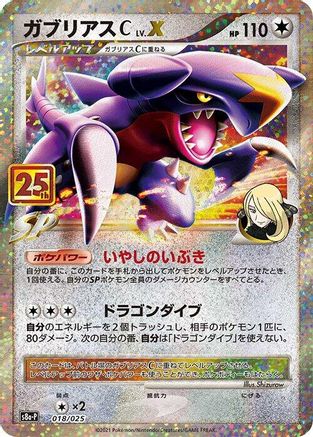 Garchomp C LV.X (018/025) [s8a-P: Promo Card Pack 25th Anniversary Edition] Holofoil - Deck Out Gaming