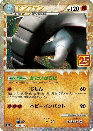 Donphan (019/025) [s8a-P: Promo Card Pack 25th Anniversary Edition] Holofoil - Deck Out Gaming