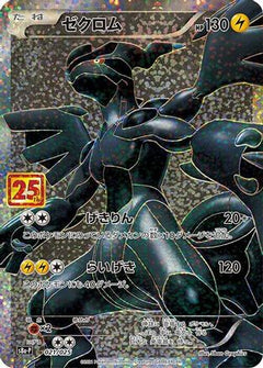 Zekrom (021/025) [s8a-P: Promo Card Pack 25th Anniversary Edition] Holofoil - Deck Out Gaming