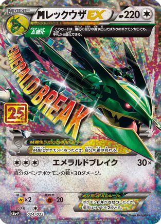 M Rayquaza EX (024/025) [s8a-P: Promo Card Pack 25th Anniversary Edition] Holofoil - Deck Out Gaming