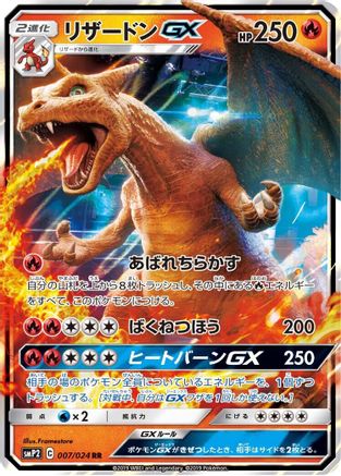 Charizard GX (007/024) [smP2: Great Detective Pikachu] Holofoil - Deck Out Gaming