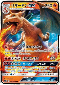 Charizard GX (007/024) [smP2: Great Detective Pikachu] Holofoil - Deck Out Gaming