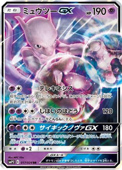 Mewtwo GX (017/024) [smP2: Great Detective Pikachu] Holofoil - Deck Out Gaming