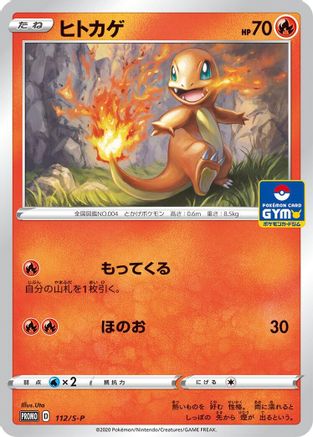 Charmander - 112/S-P (112/S-P) [S-P: Sword & Shield Promos] - Deck Out Gaming
