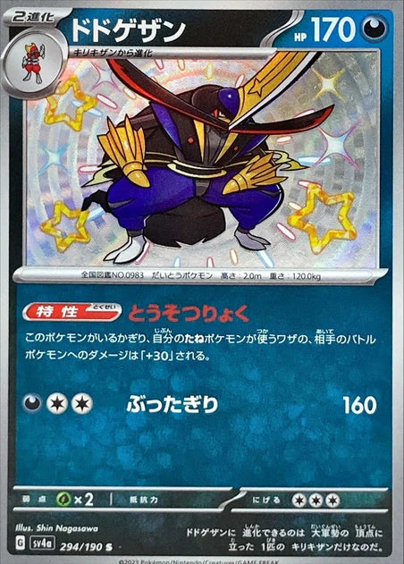 Kingambit (294/190) [Shiny Treasure ex] - Deck Out Gaming
