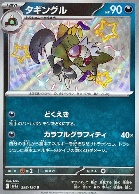 Grafaiai (298/190) [Shiny Treasure ex] - Deck Out Gaming