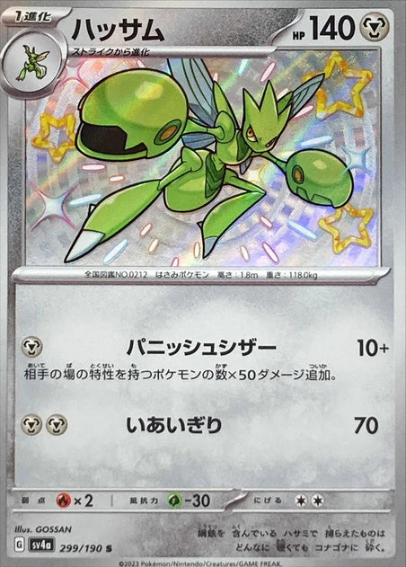 Scizor (299/190) [Shiny Treasure ex] - Deck Out Gaming