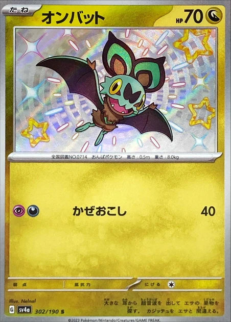 Noibat (302/190) [Shiny Treasure ex]