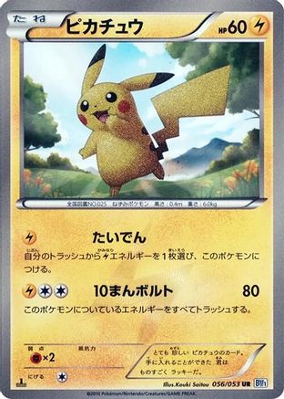 Pikachu (056/053) [BW1: Black Collection] Unlimited Holofoil - Deck Out Gaming