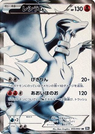 Reshiram - 055/053 (055/053) [BW1: Black Collection] Unlimited Holofoil - Deck Out Gaming