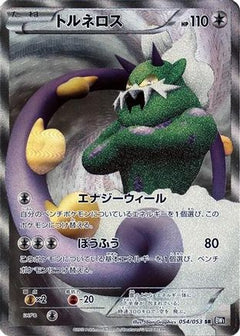 Tornadus - 054/053 (054/053) [BW1: Black Collection] Unlimited Holofoil - Deck Out Gaming