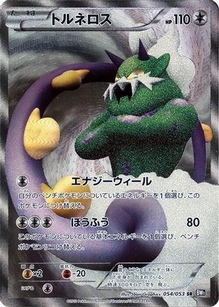 Tornadus - 054/053 (054/053) [BW1: Black Collection] Unlimited Holofoil - Deck Out Gaming