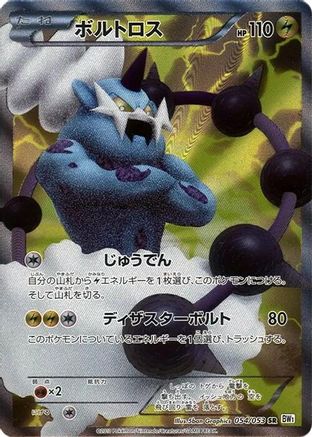 Thundurus - 054/053 (054/053) [BW1: White Collection] Unlimited Holofoil - Deck Out Gaming