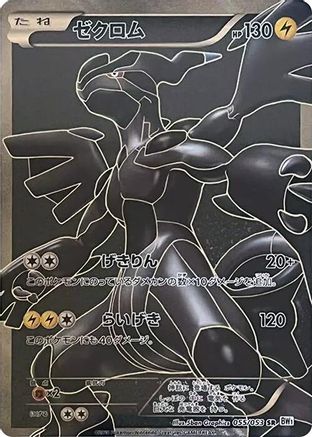 Zekrom - 055/053 (055/053) [BW1: White Collection] Unlimited Holofoil - Deck Out Gaming