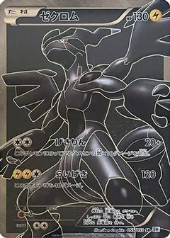 Zekrom - 055/053 (055/053) [BW1: White Collection] 1st Edition Holofoil - Deck Out Gaming