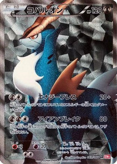 Cobalion - 069/066 (069/066) [BW2: Red Collection] 1st Edition Holofoil - Deck Out Gaming