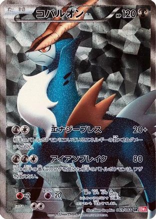 Cobalion - 069/066 (069/066) [BW2: Red Collection] 1st Edition Holofoil - Deck Out Gaming