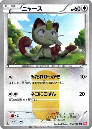Meowth (072/066) [BW2: Red Collection] 1st Edition Holofoil - Deck Out Gaming