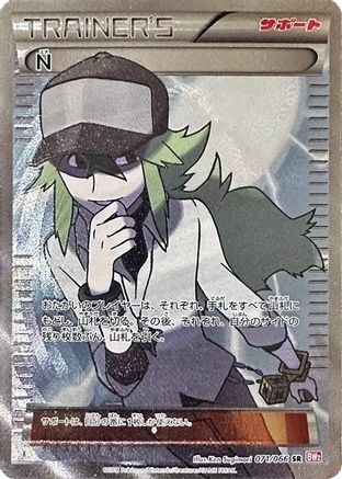 N - 071/066 (071/066) [BW2: Red Collection] 1st Edition Holofoil - Deck Out Gaming