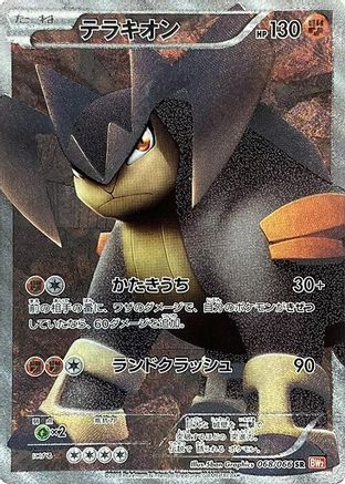 Terrakion - 068/066 (068/066) [BW2: Red Collection] 1st Edition Holofoil - Deck Out Gaming