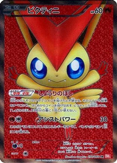 Victini - 070/066 (070/066) [BW2: Red Collection] 1st Edition Holofoil - Deck Out Gaming