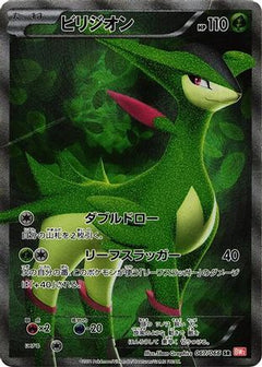Virizion - 067/066 (067/066) [BW2: Red Collection] 1st Edition Holofoil - Deck Out Gaming