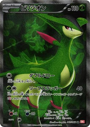 Virizion - 067/066 (067/066) [BW2: Red Collection] 1st Edition Holofoil - Deck Out Gaming
