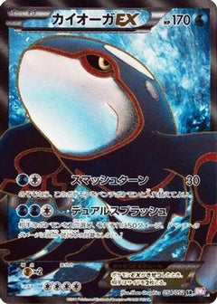 Kyogre EX - 054/052 (054/052) [BW3: Psycho Drive] 1st Edition Holofoil - Deck Out Gaming
