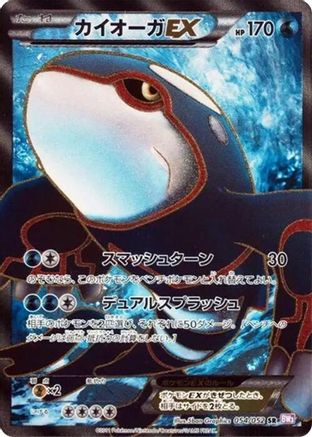 Kyogre EX - 054/052 (054/052) [BW3: Psycho Drive] 1st Edition Holofoil - Deck Out Gaming