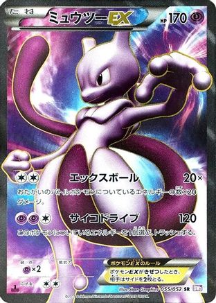 Mewtwo EX - 055/052 (055/052) [BW3: Psycho Drive] Unlimited Holofoil - Deck Out Gaming