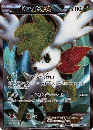 Shaymin EX - 053/052 (053/052) [BW3: Psycho Drive] 1st Edition Holofoil - Deck Out Gaming