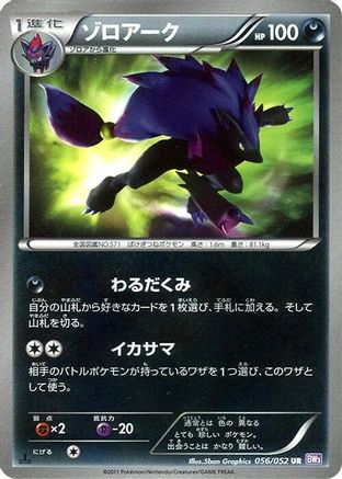 Zoroark (056/052) [BW3: Psycho Drive] 1st Edition Holofoil - Deck Out Gaming