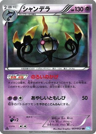 Chandelure - 057/052 (057/052) [BW3: Hail Blizzard] Unlimited Holofoil - Deck Out Gaming