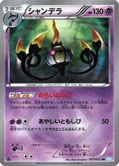 Chandelure - 057/052 (057/052) [BW3: Hail Blizzard] Unlimited Holofoil - Deck Out Gaming